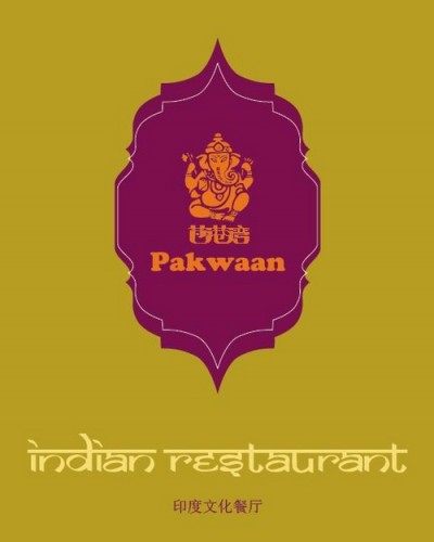 Pakwaan Indian Restaurant Logo
