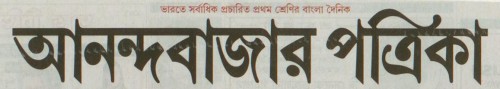 Anandbazar Newspaper Logo