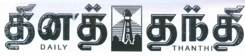 Daily Thanthi Newspaper Logo