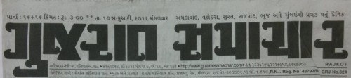 Gujrat Samachar Newspaper Logo