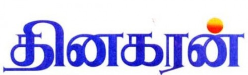 Dinakaran Newspaper Logo