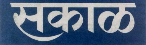 Sakal Newspaper Logo