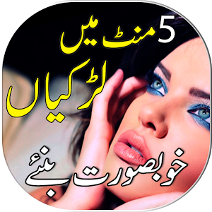 Beauty Tips Urdu Logo